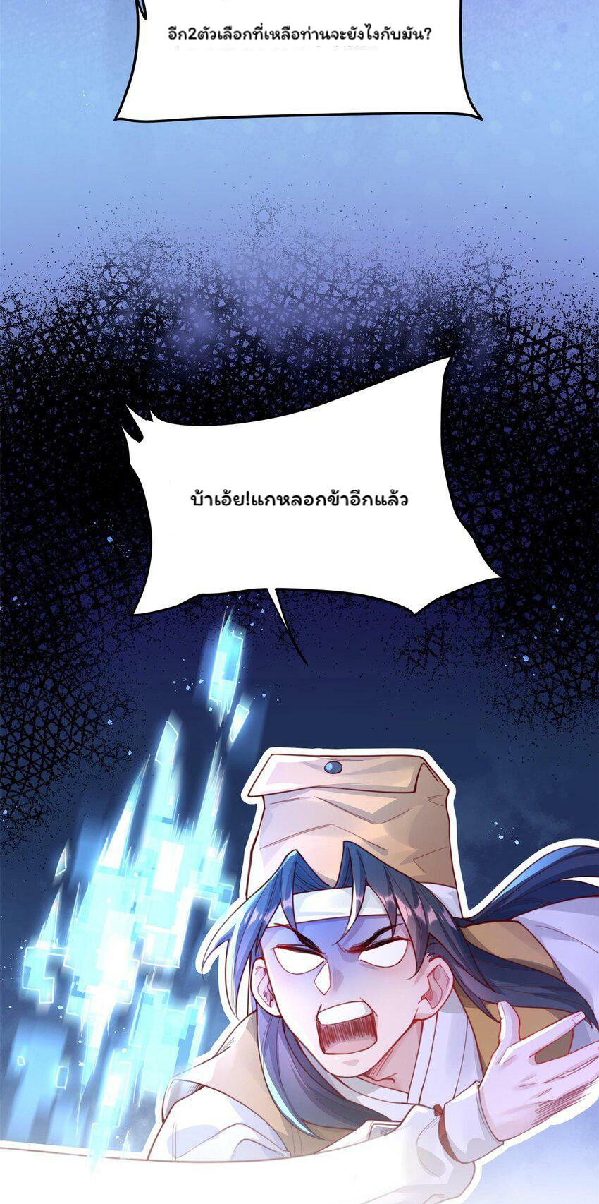 ระบบทำนายดวงชะตา ทำไมอีกพันปีข้างหน้าข้ากลายเป็นสามีของจักพรรดินีเก้าหางได้ล่ะ! ตอนที่ 1 หน้า 22