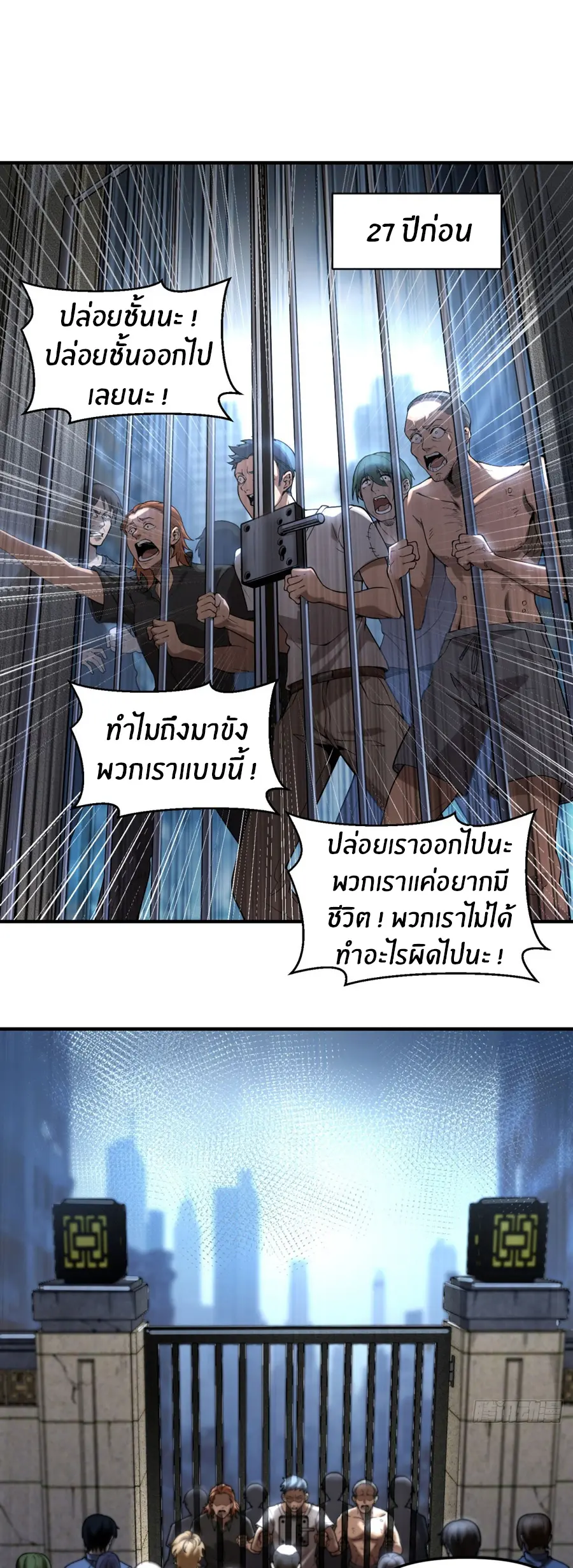 ราชาเศษขยะ ตอนที่ 24 หน้า 2