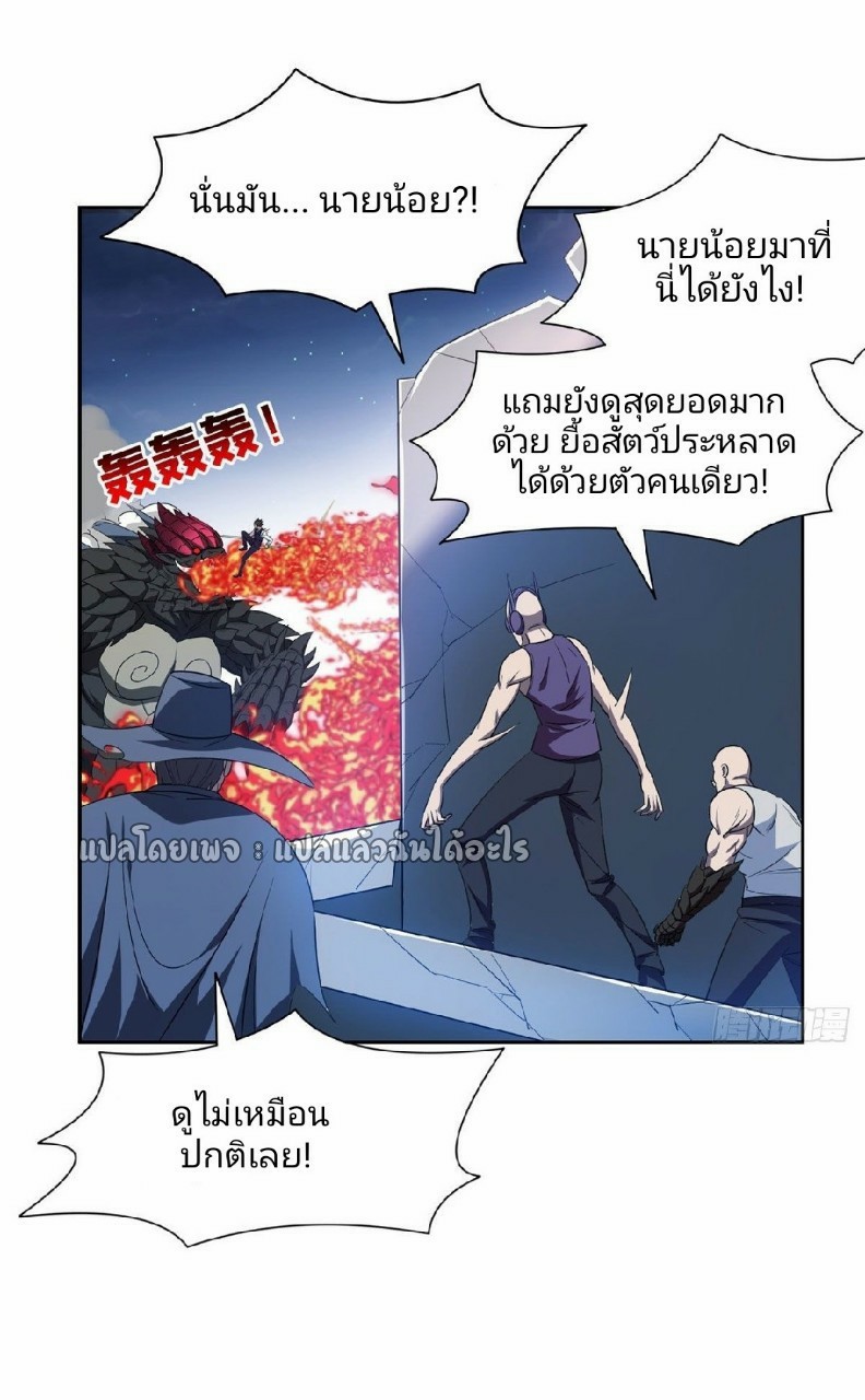 การเกิดใหม่ของพระเจ้ากับระบบผลาญเงินสุดกาว ตอนที่ 105 หน้า 29