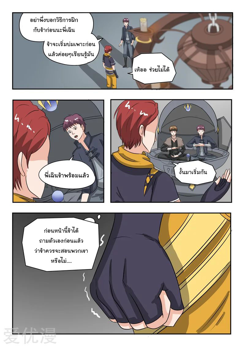 Martial Master  ปรมาจารย์การต่อสู้ ตอนที่ 185 หน้า 7