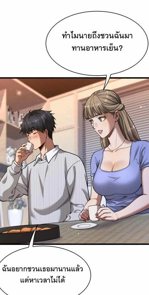 ระบบเจ้าสัว จีบผู้หญิง (ด้วยเงินล้านล้าน) ตอนที่ 3 หน้า 22
