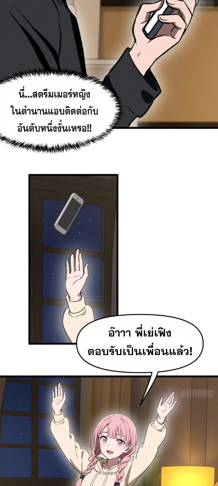 [ชนจีน]หลังถูกเลิกจ้าง ก็ได้ระบบพันล้าน ฉันจะอัพเกรด!!! ตอนที่ 8 หน้า 9