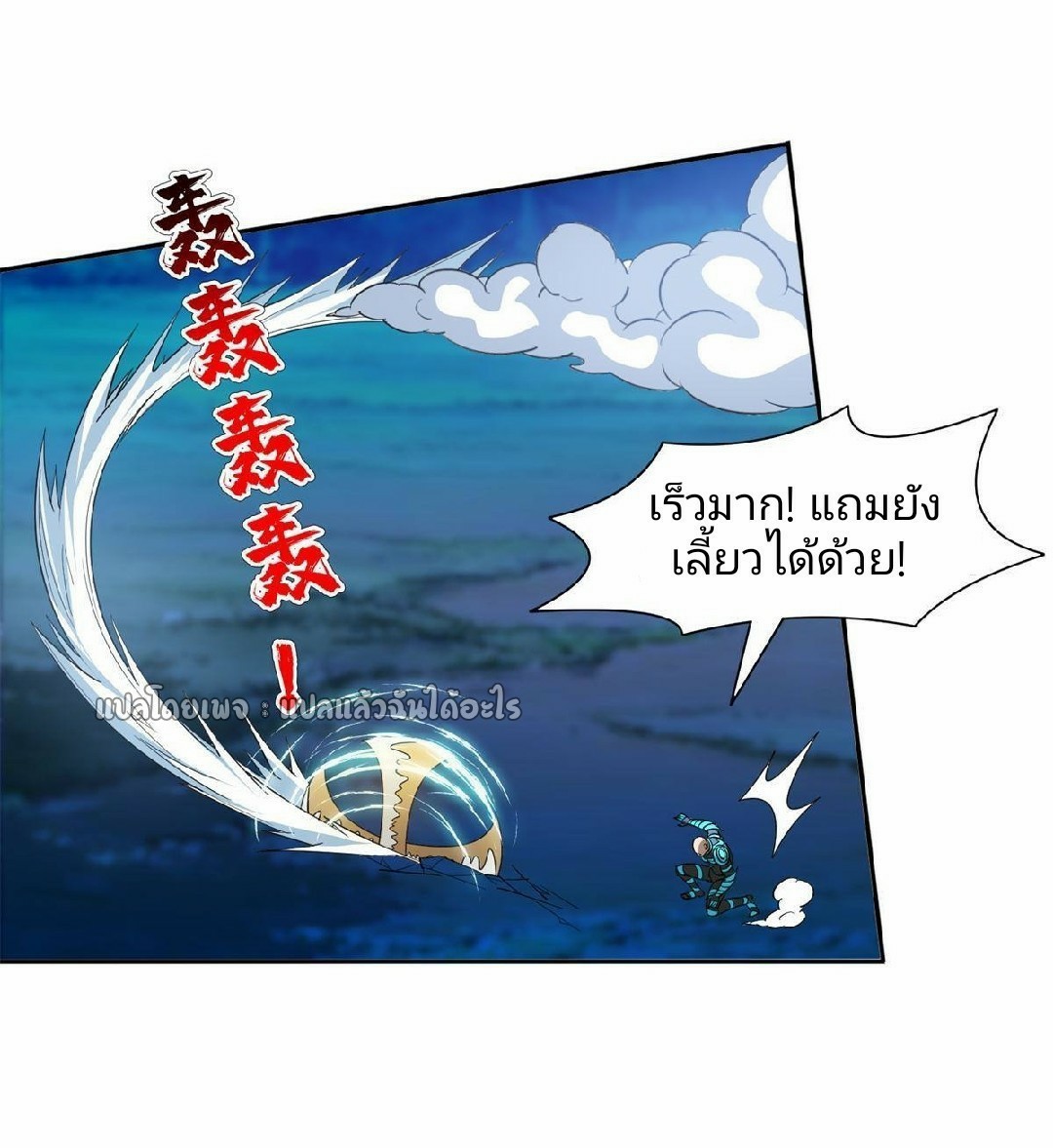 การเกิดใหม่ของพระเจ้ากับระบบผลาญเงินสุดกาว ตอนที่ 124 หน้า 30