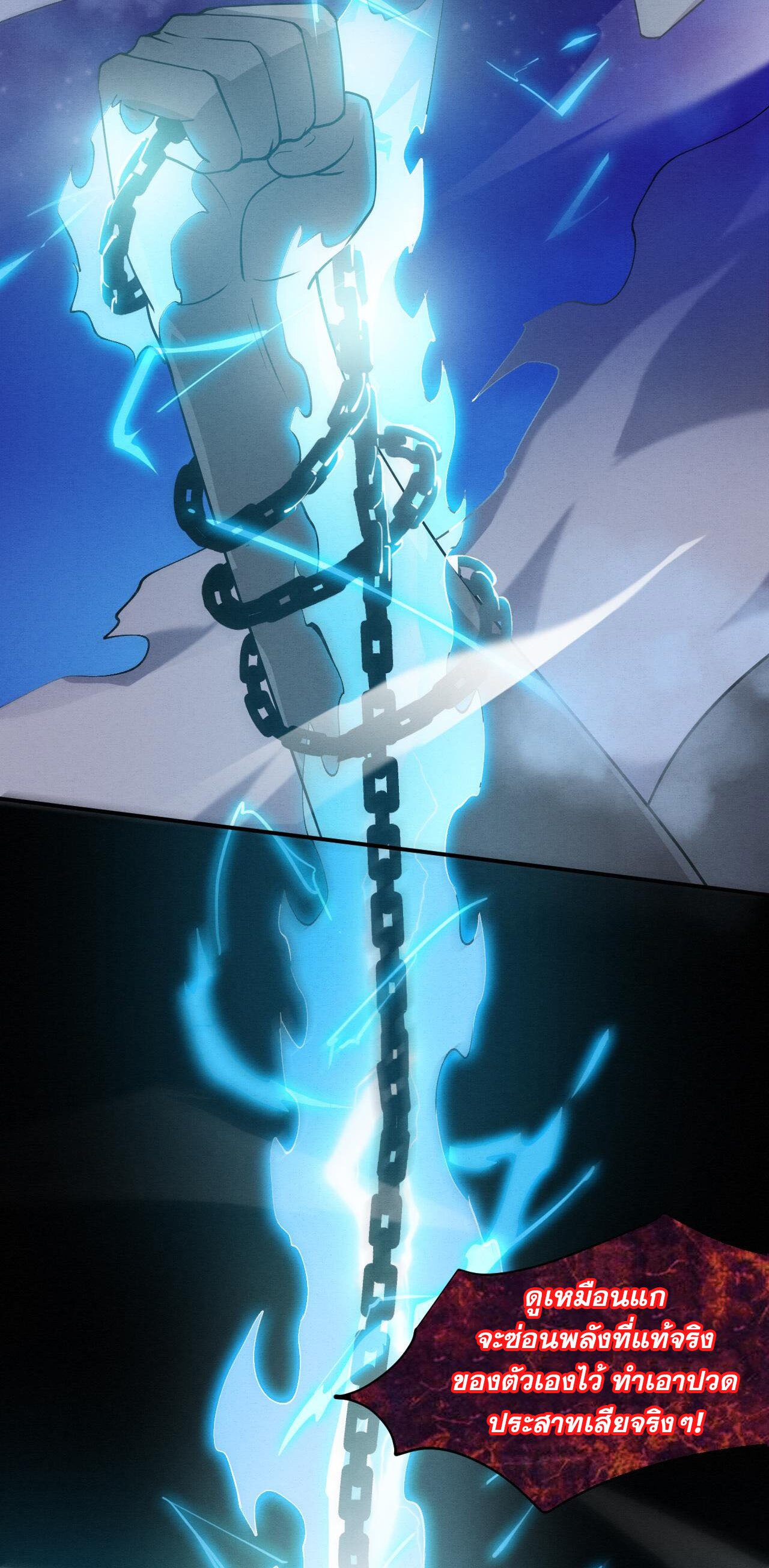 The Frenzy Of Evolution ตอนที่ 99 หน้า 8
