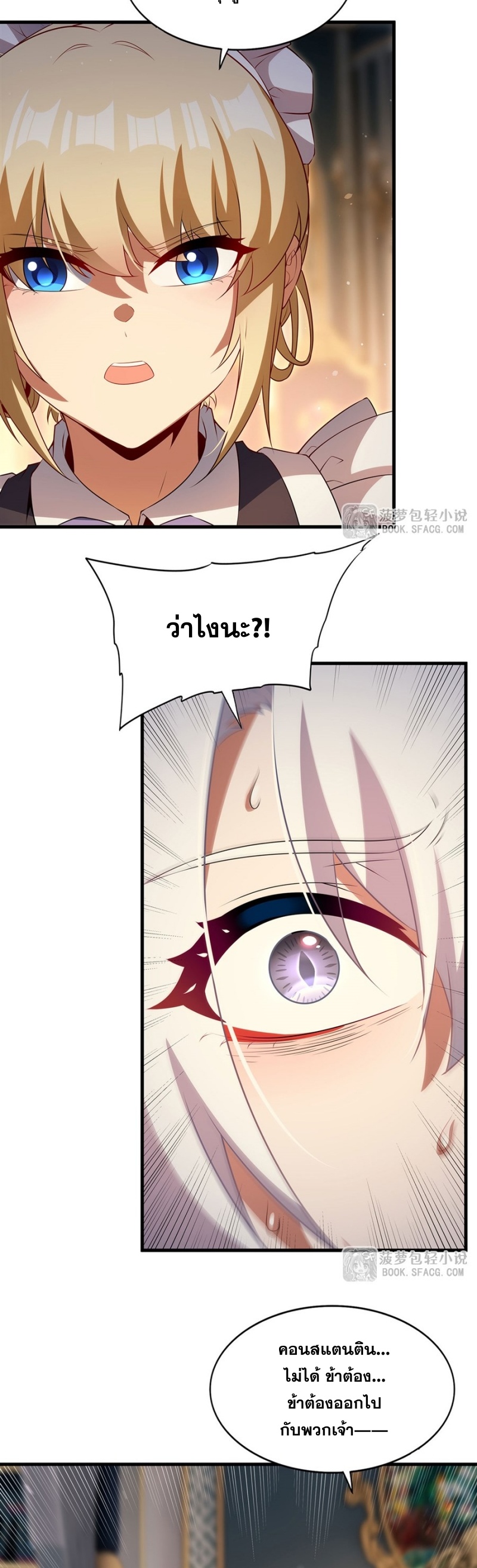 Shut Up, Evil Dragon! หุบปากซะยัยมังกรร้ายข้าไม่อยากมีลูกกับเจ้าอีกแล้ว ตอนที่ 87 หน้า 18