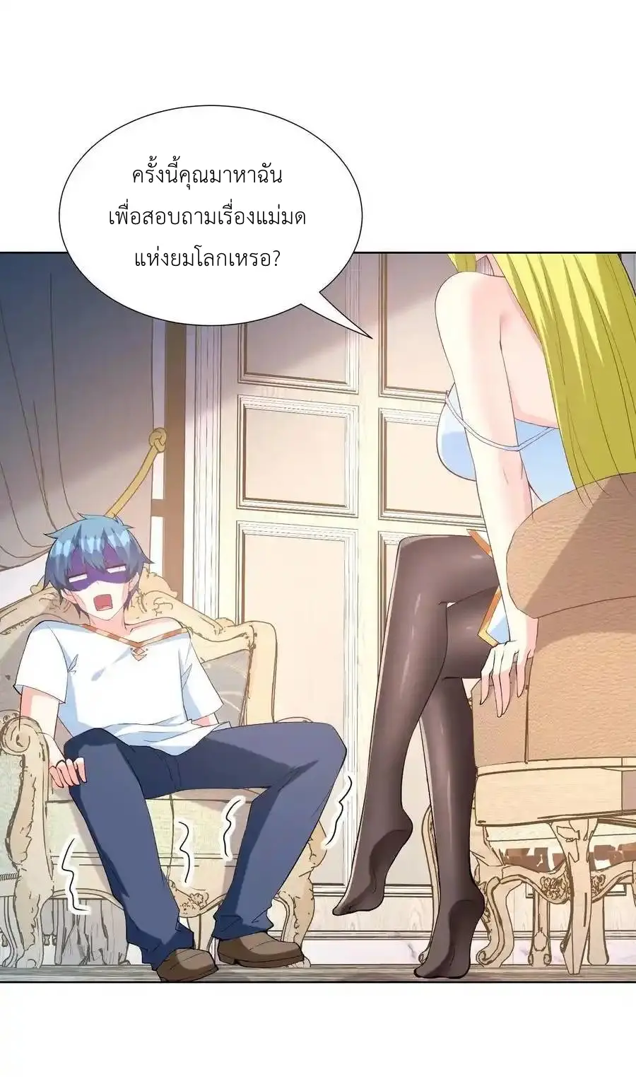 My Harem Is Entirely Female Demon Villains ตอนที่ 115 หน้า 18