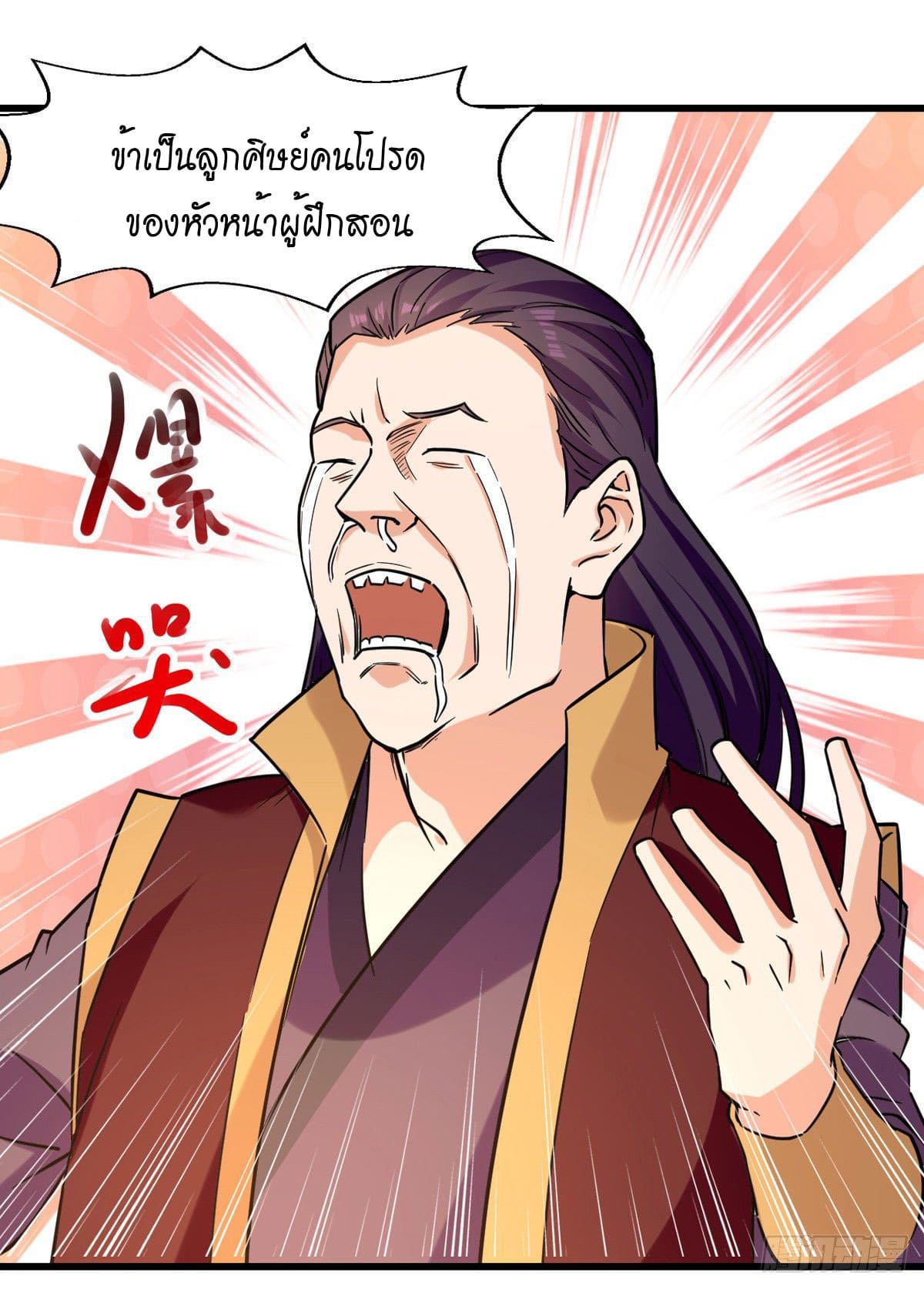 Peerless Martial Spirit ตอนที่ 89 หน้า 17