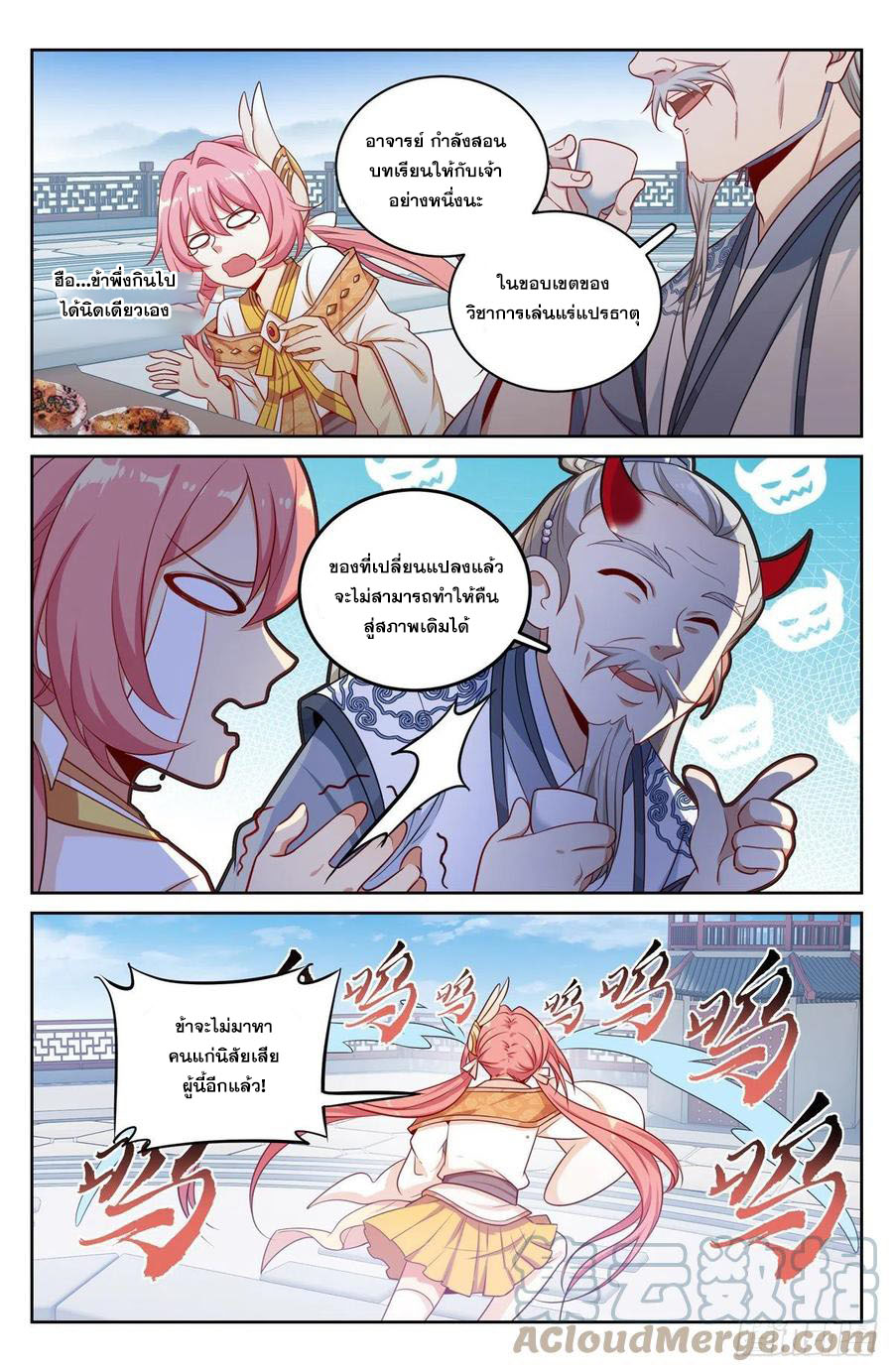 ผู้พิทักษ์รัตติกาล ตอนที่ 62 หน้า 6