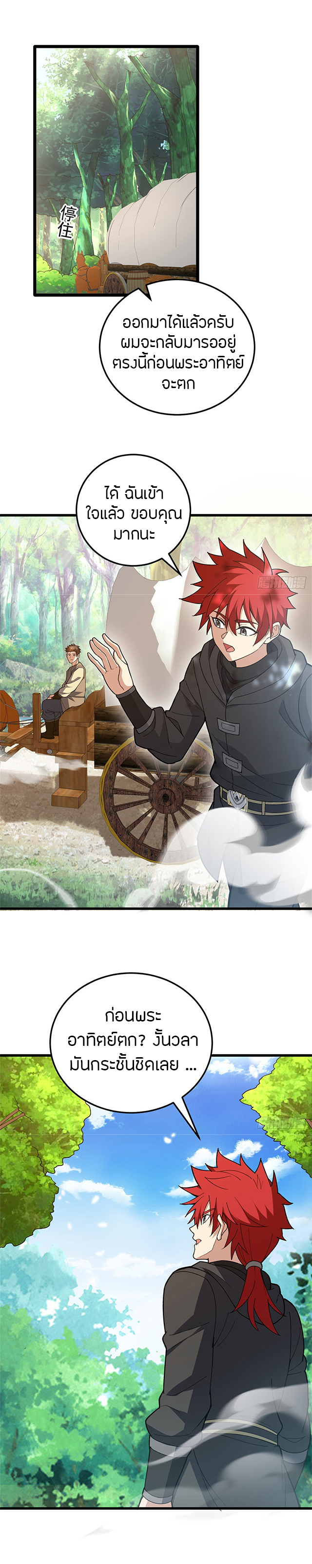การกลับชาติมาเกิดของมังกร ตอนที่ 101 หน้า 6