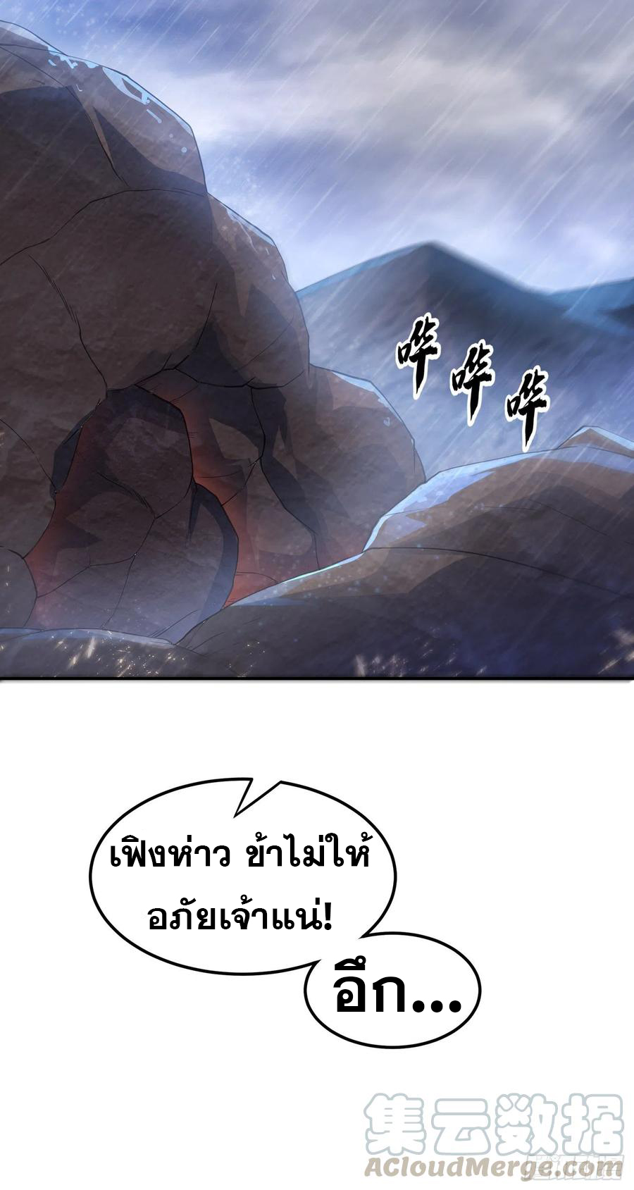 Wu ni ตอนที่ 110 หน้า 30