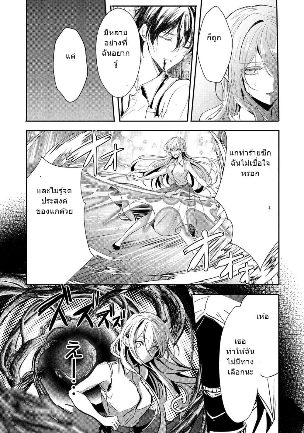 Oujo Denka wa Oikari no you desu ตอนที่ 12 หน้า 6