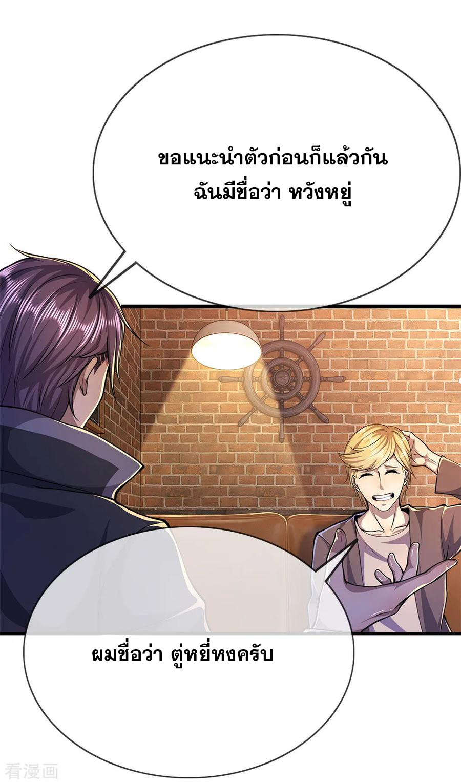 มหาเทพเซียนหมอ ตอนที่ 171 หน้า 12