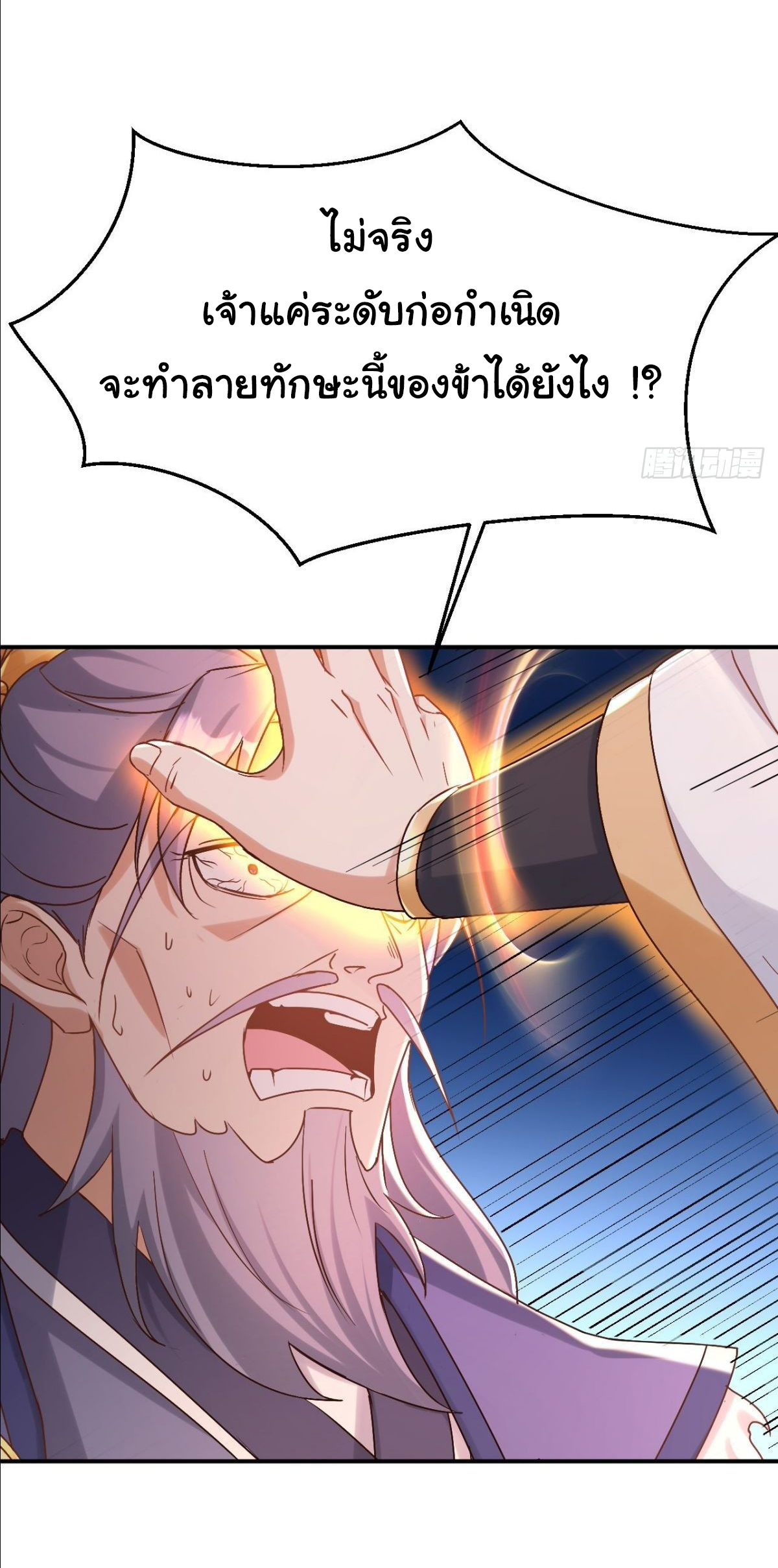 เทพยุทธมหาวิบัติ ตอนที่ 13 หน้า 18
