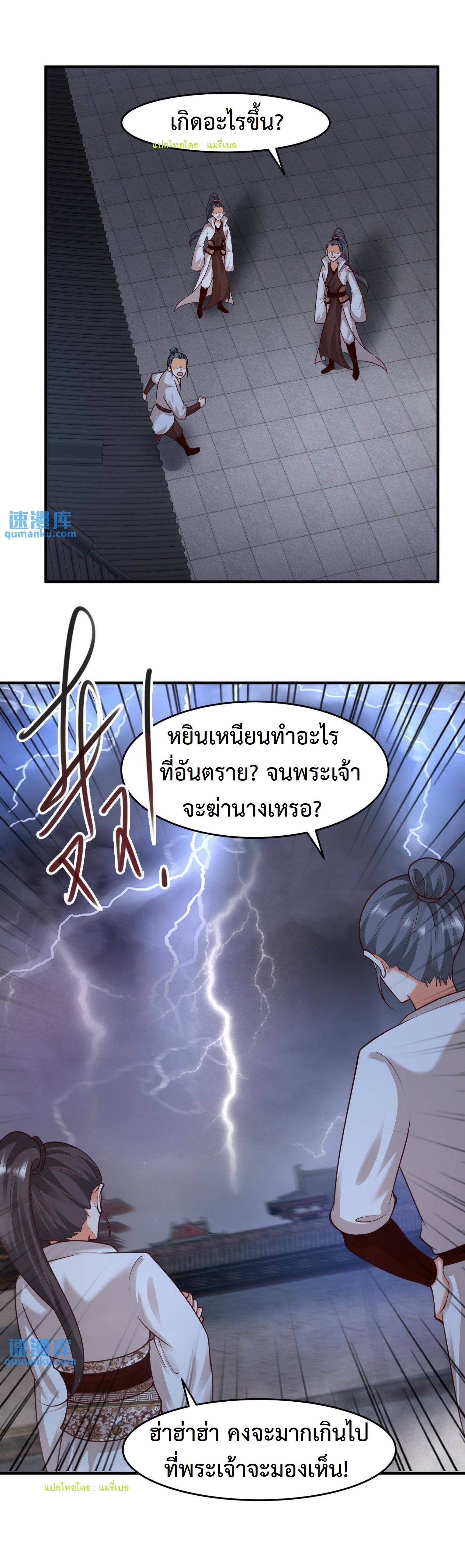 ปีศาจที่ไร้เทียมทานในโลก ตอนที่ 139 หน้า 12