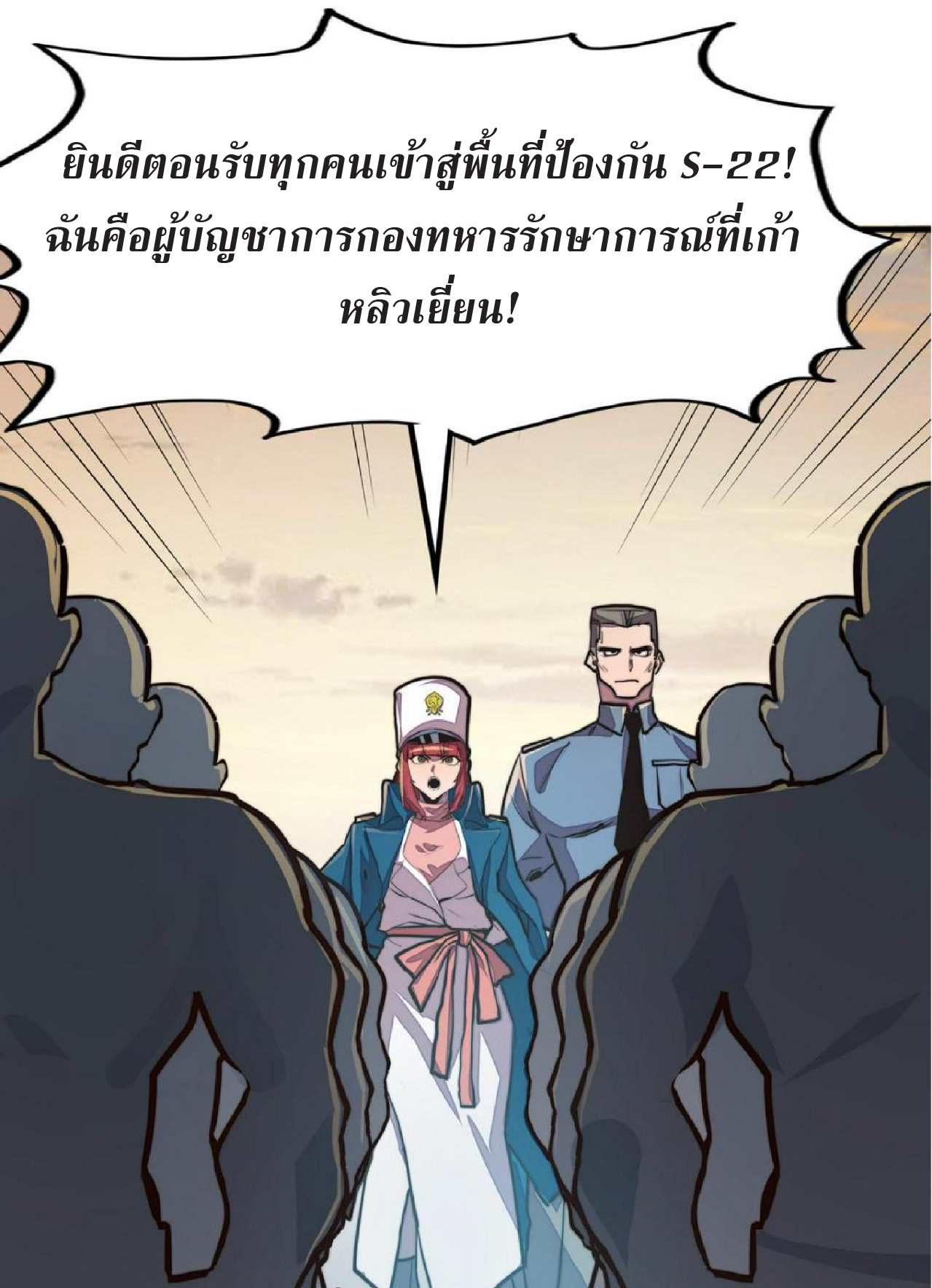 ปรมจารย์ควบคุมองค์ประกอบธาตุ ตอนที่ 19 หน้า 23