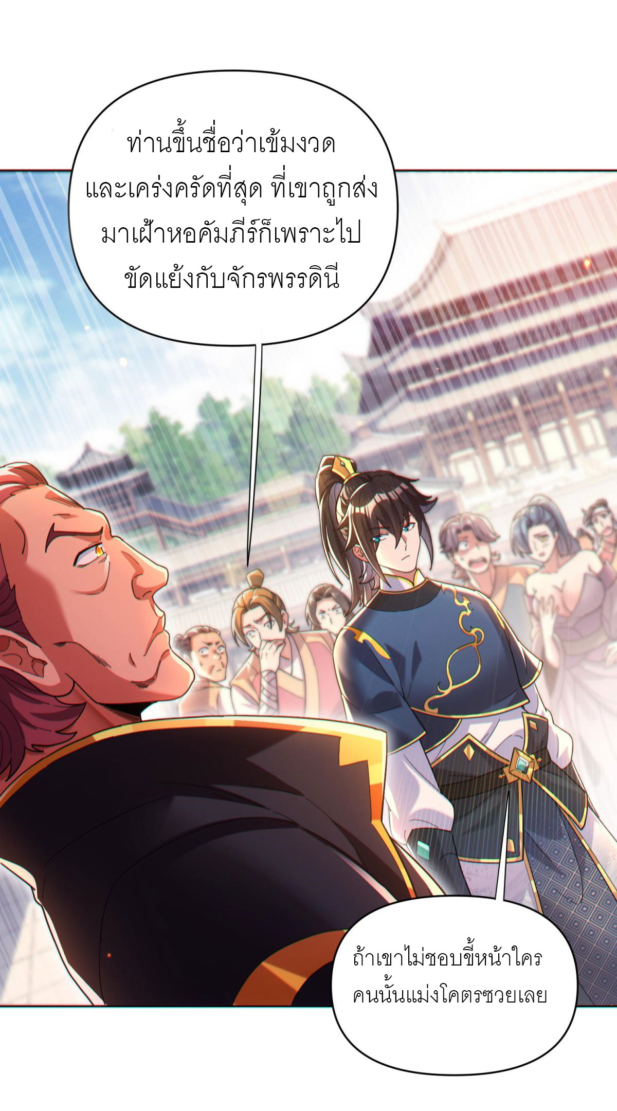 ไร้เทียมทาน จักรพรรดินีผู้เป็นภรรยาข้ายังตกตะลึง ตอนที่ 4 หน้า 36