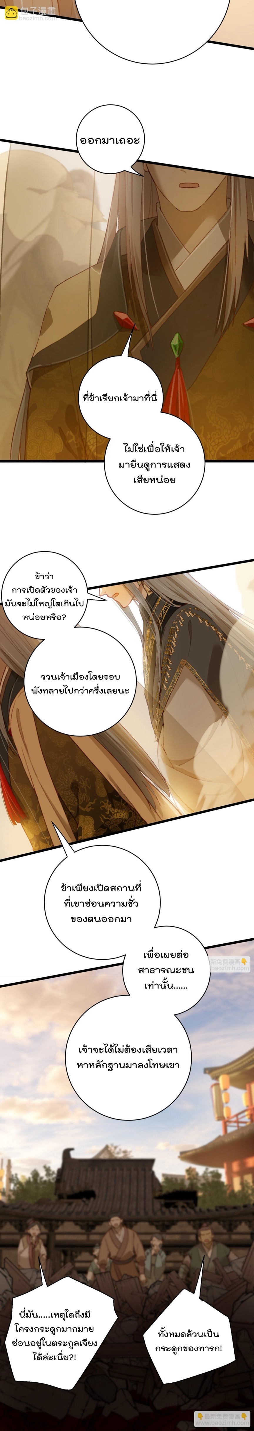 บำเพ็ญเซียนมาห้าร้อยปีพึ่งมีระบบซะงั้น ตอนที่ 4 หน้า 9