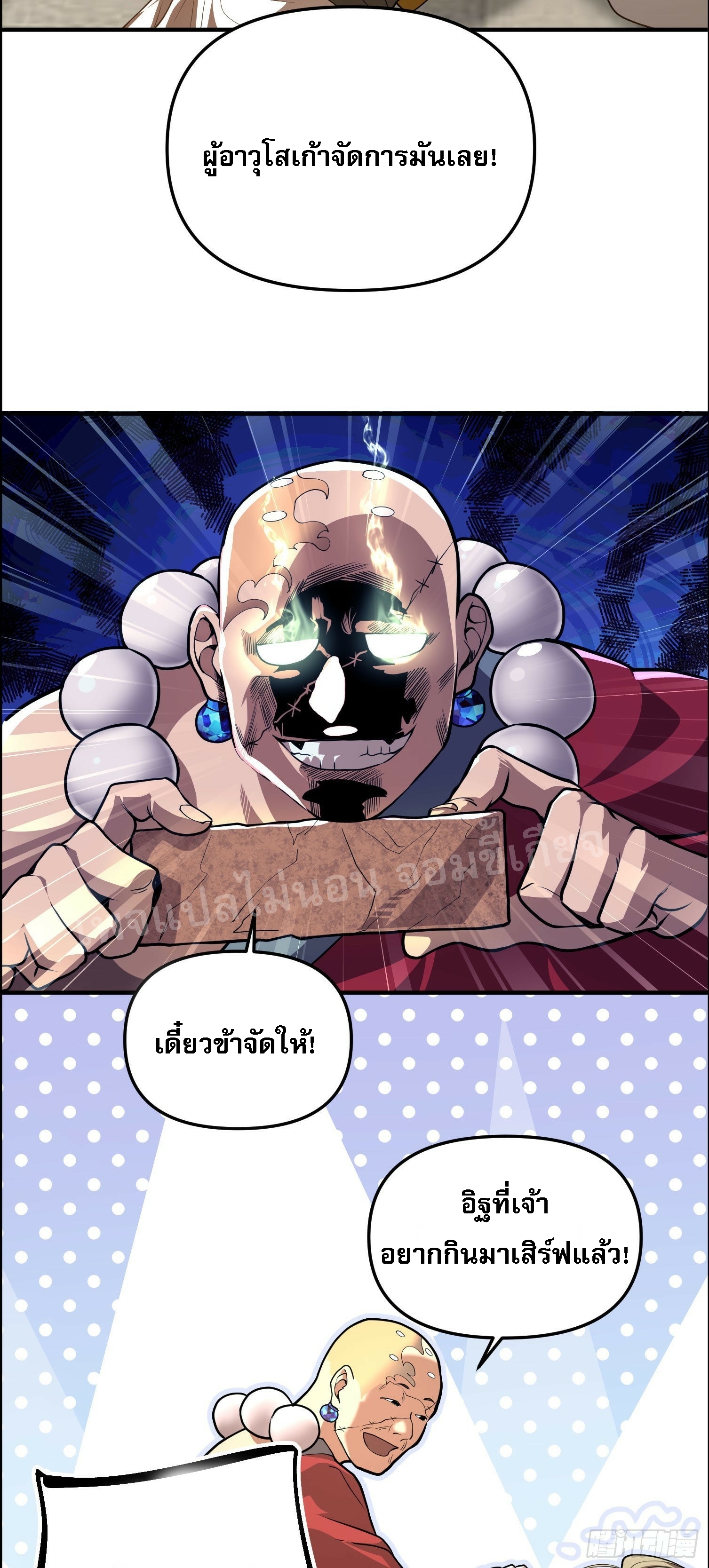 โชคชะตาพลิกผันทำให้ข้ากลายเป็นวายร้ายของนิกายมารซะงั้น ตอนที่ 4 หน้า 18