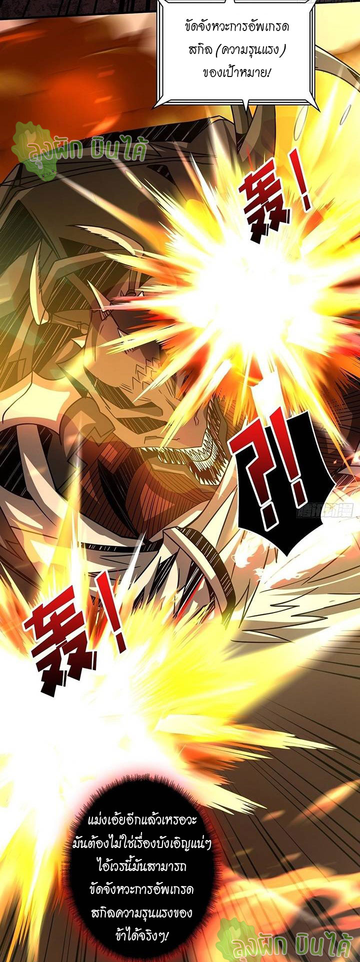 (ชนจีน) IT STARTS WITH A KINGPIN ACCOUNT - จุติจอมราชัน ตอนที่ 45 หน้า 36