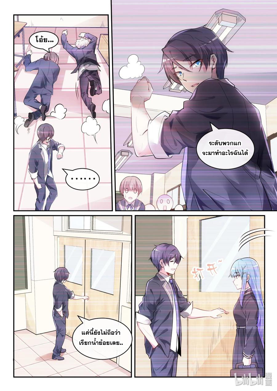 โครตเกรียน เซียนฮาเร็ม ตอนที่ 36 หน้า 8