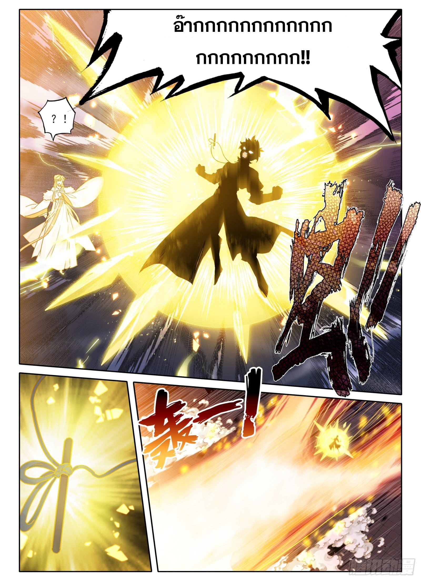 มีแต่ข้าที่เป็นเซียน (ทันจีน) ตอนที่ 16 หน้า 4