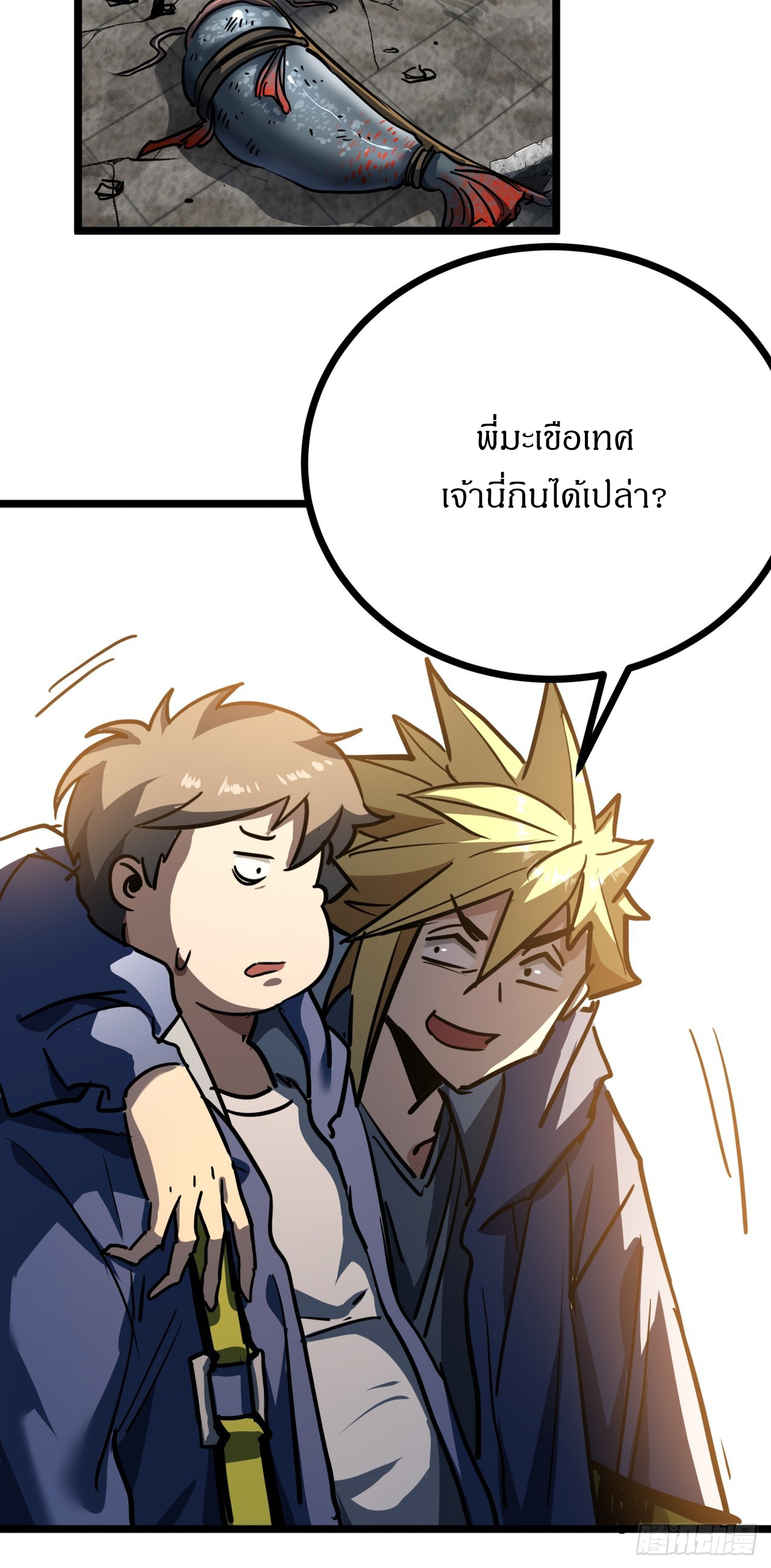 ผมโหดที่สุดในเกมนี้นะครับ ตอนที่ 26 หน้า 27