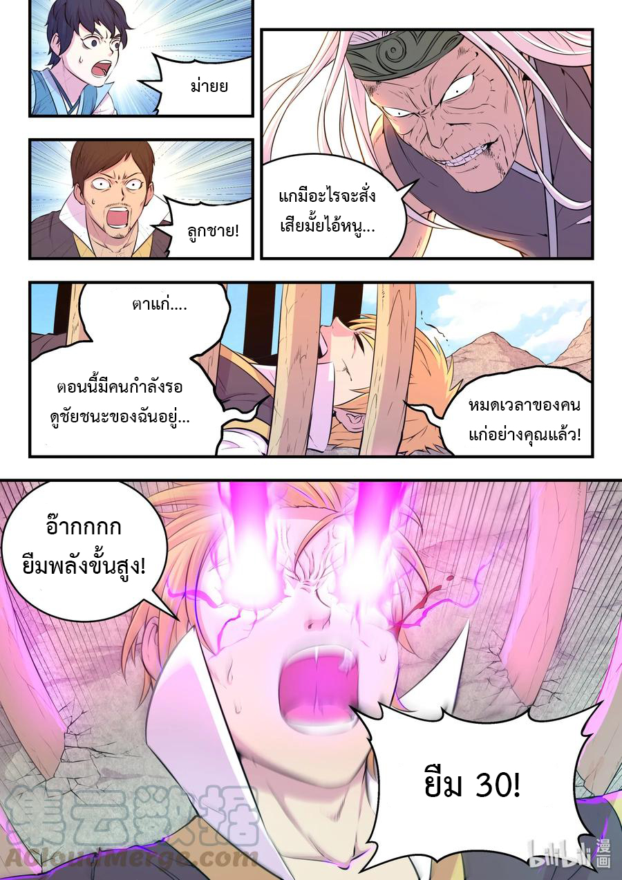 King of Spirit beast - ราชาแห่งสัตว์วิญญาณ ตอนที่ 40 หน้า 20