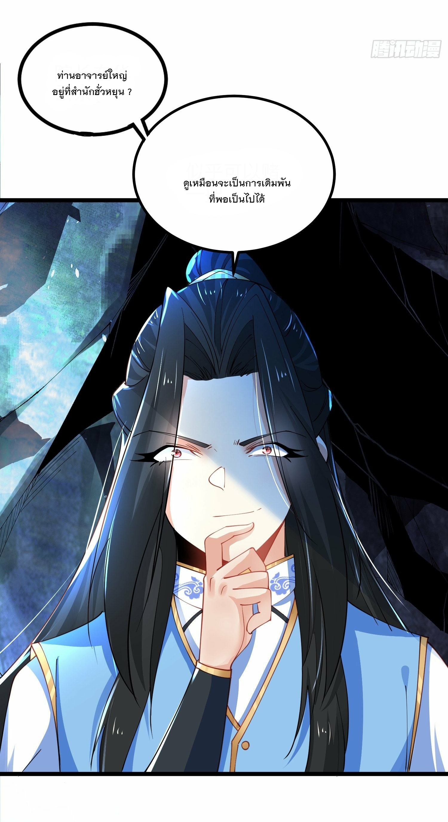 เทพกระบี่มรณะ (ชนจีน) ตอนที่ 45 หน้า 33