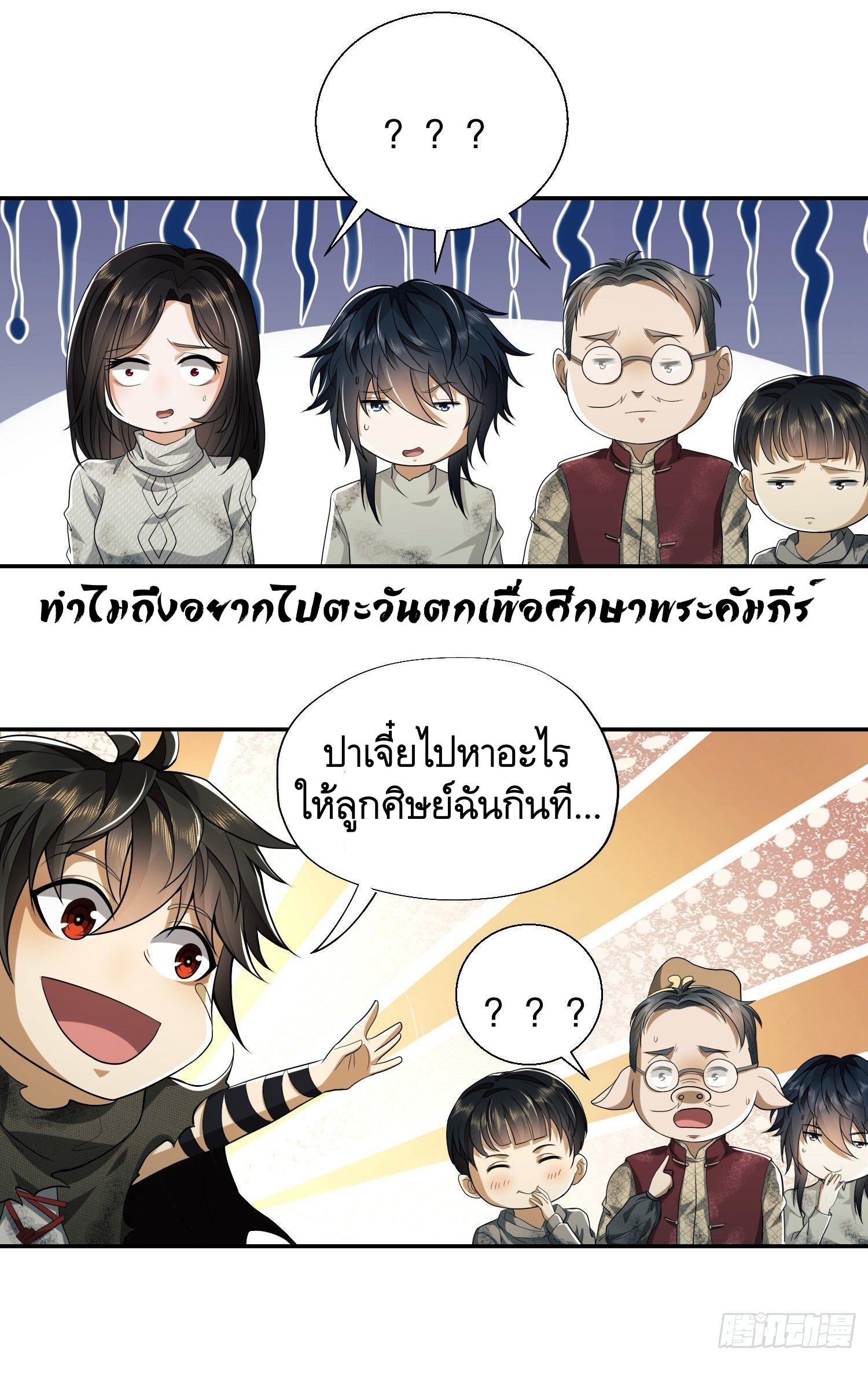 THE FIRST ORDER ตอนที่ 56 หน้า 18