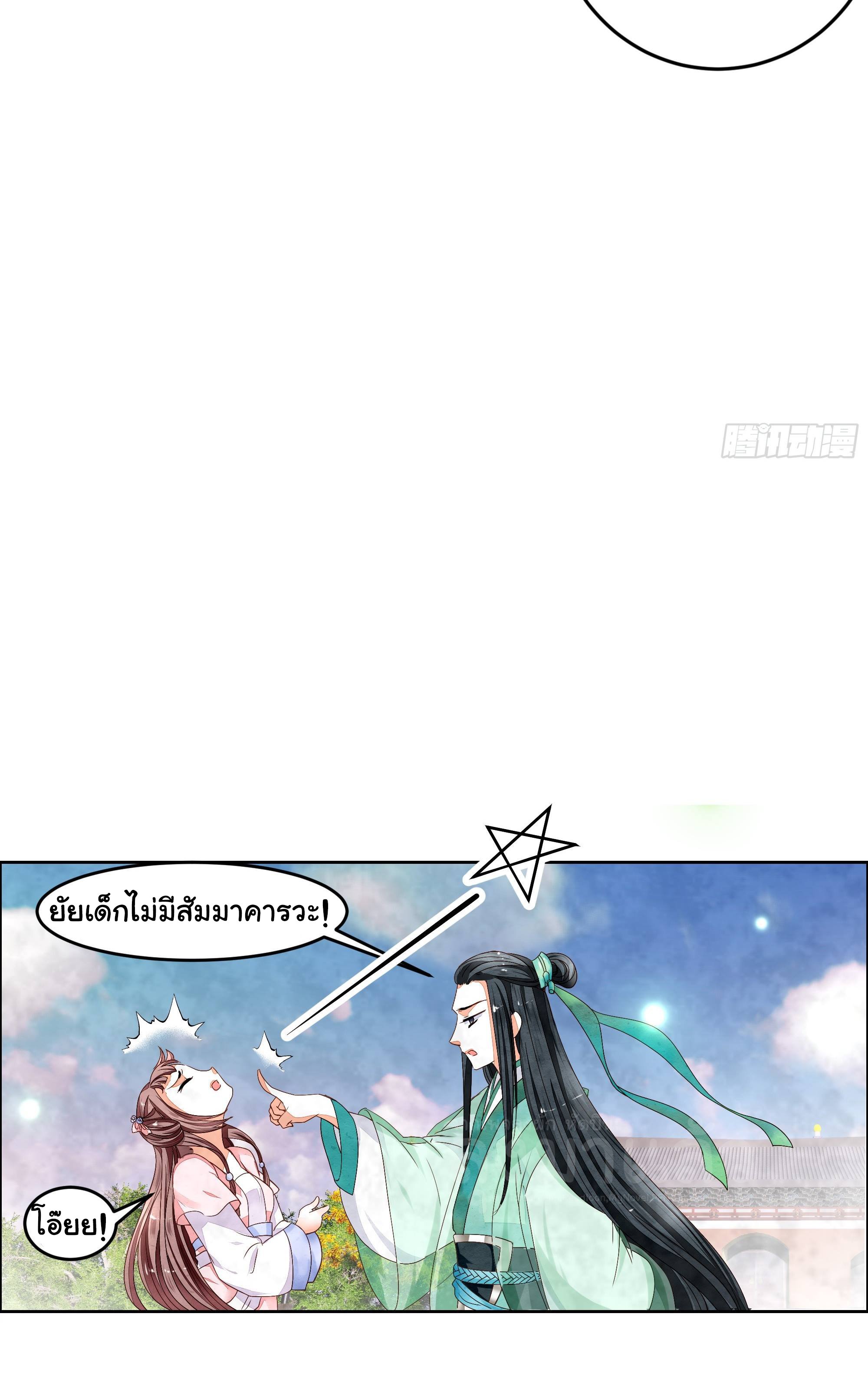 บันทึกท่วงทํานองโบราณ ตอนที่ 3 หน้า 7