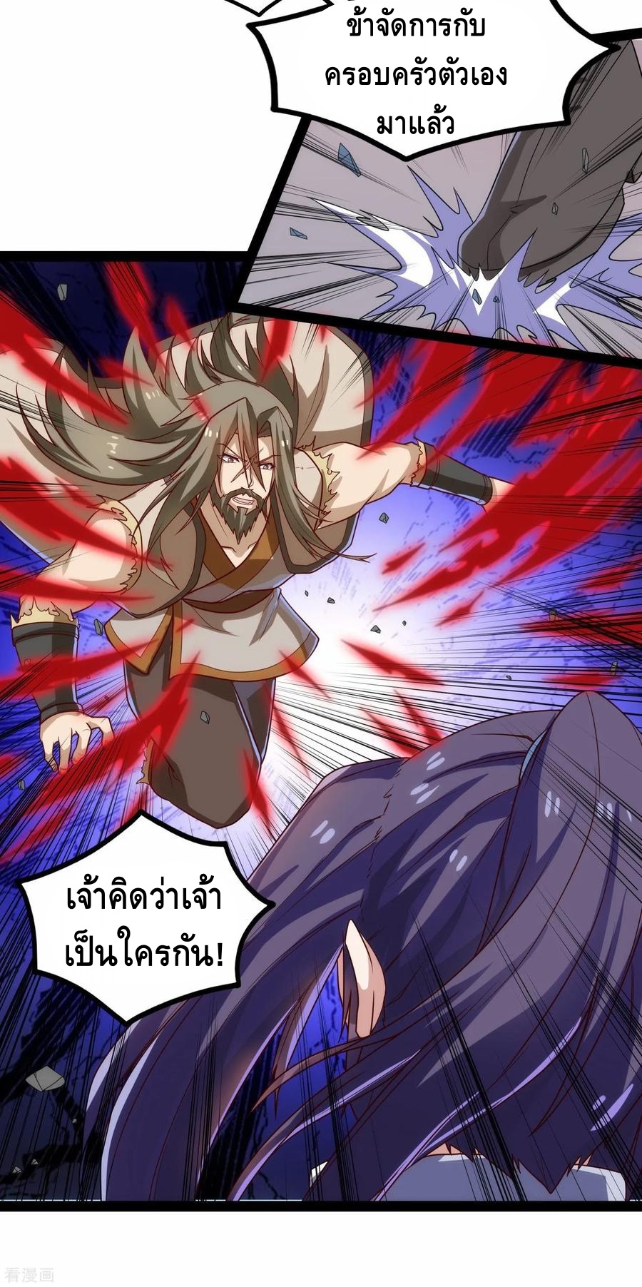 เหยียบย่ำแม่น้ำอมตะ ตอนที่ 93 หน้า 22