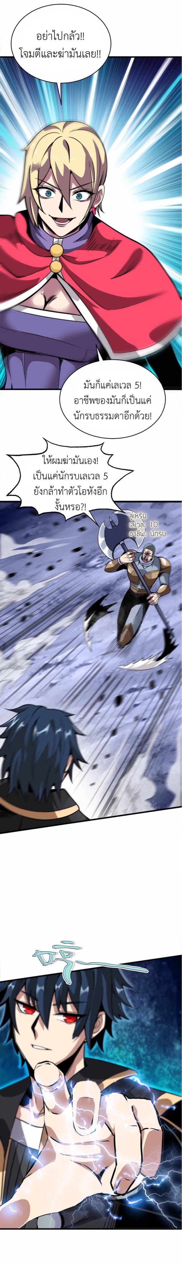 ระบบโกงราชาปีศาจ ตอนที่ 2 หน้า 25