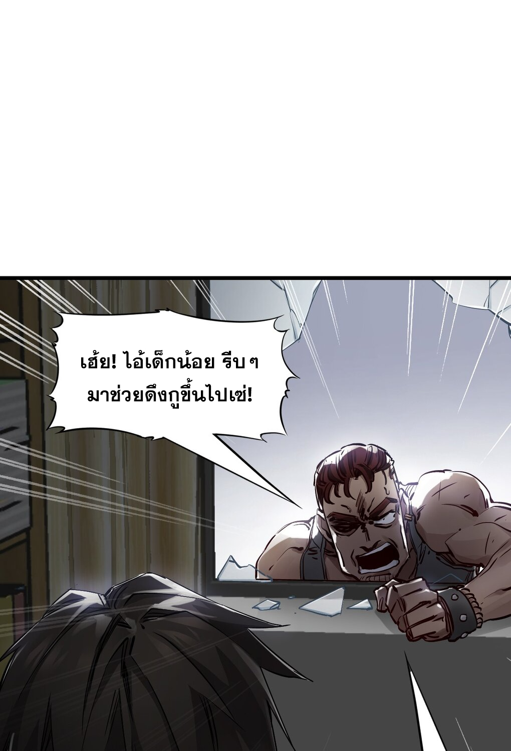 ช่างกล วันสิ้นโลก (Apocalypse Mechanic) ตอนที่ 5 หน้า 44