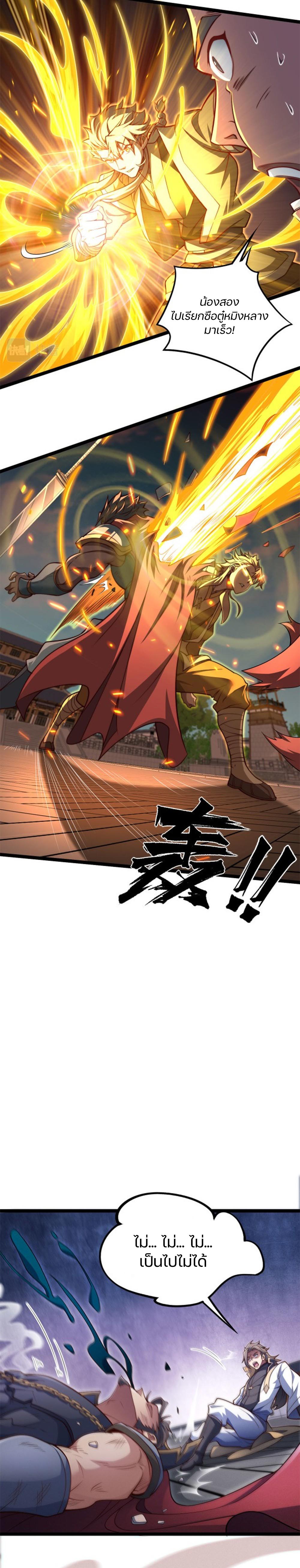 Heaven’s Devourer ผู้กลืนกินสวรรค์ ตอนที่ 11 หน้า 17