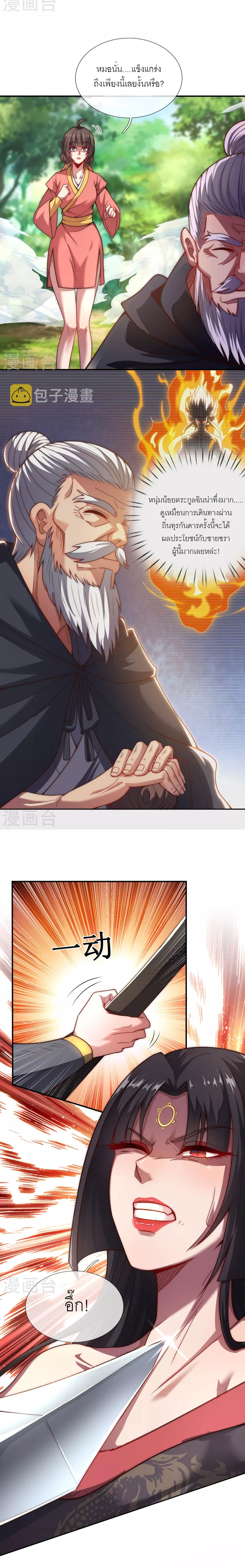 (ชนจีน) The Heavenly Conqueror ตอนที่ 13 หน้า 5