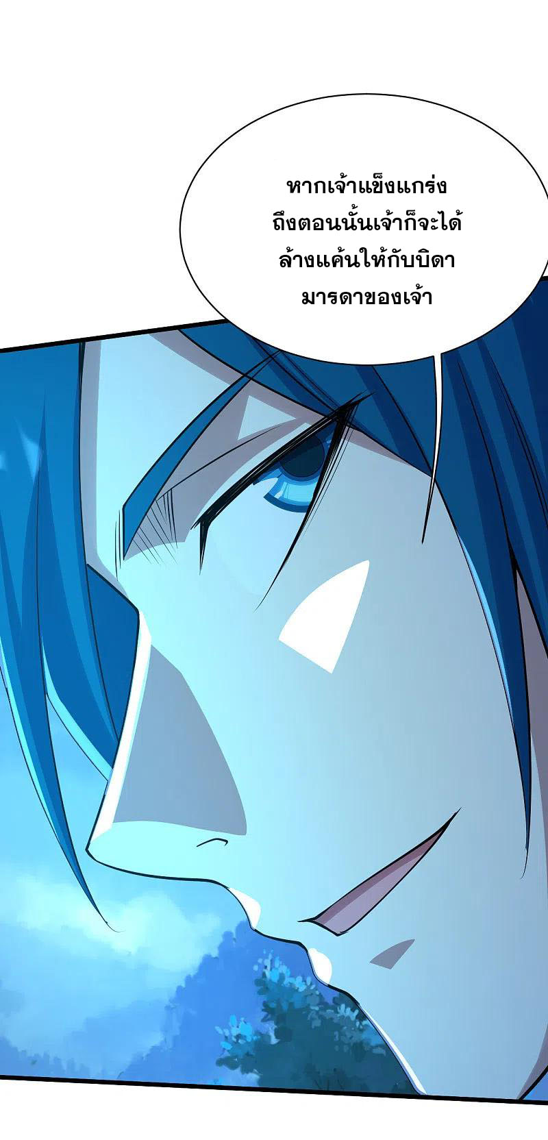 เทพอสูรสยบฟ้า ตอนที่ 192 หน้า 37