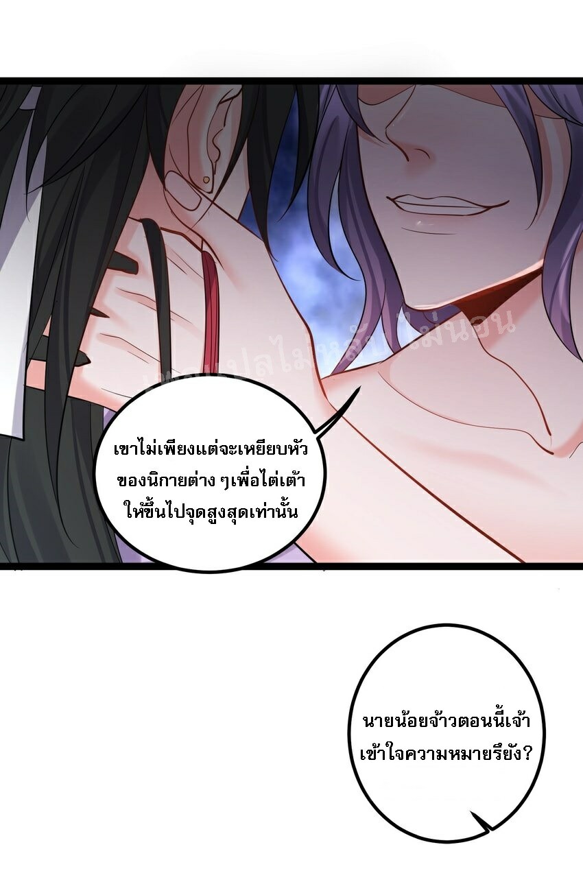 ดันเกิดใหม่เป็นสุดยอดวายร้ายหมายเลขหนึ่ง ตอนที่ 57 หน้า 32