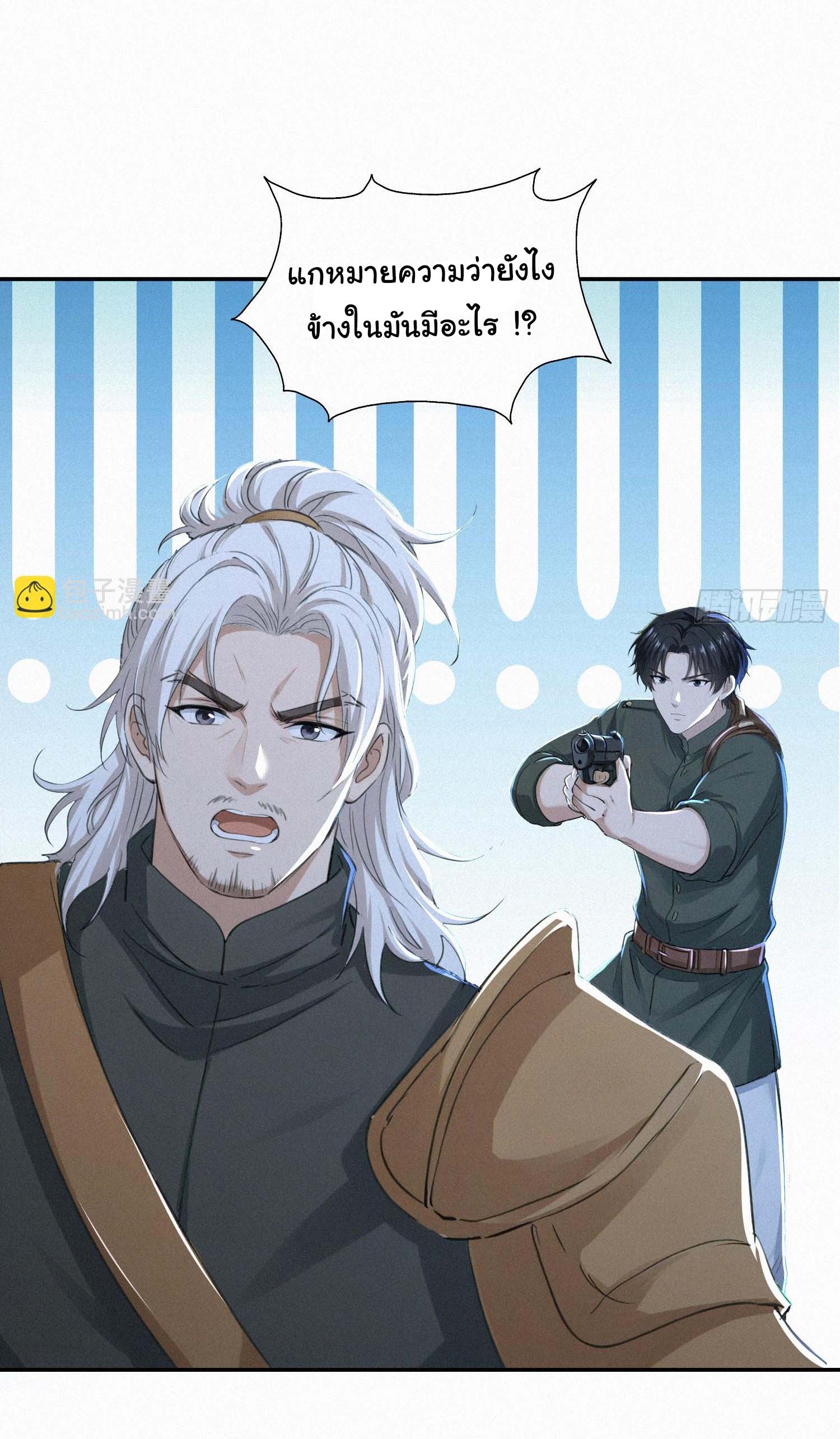ภัยพิบัติวันหายนะ ตอนที่ 20 หน้า 5