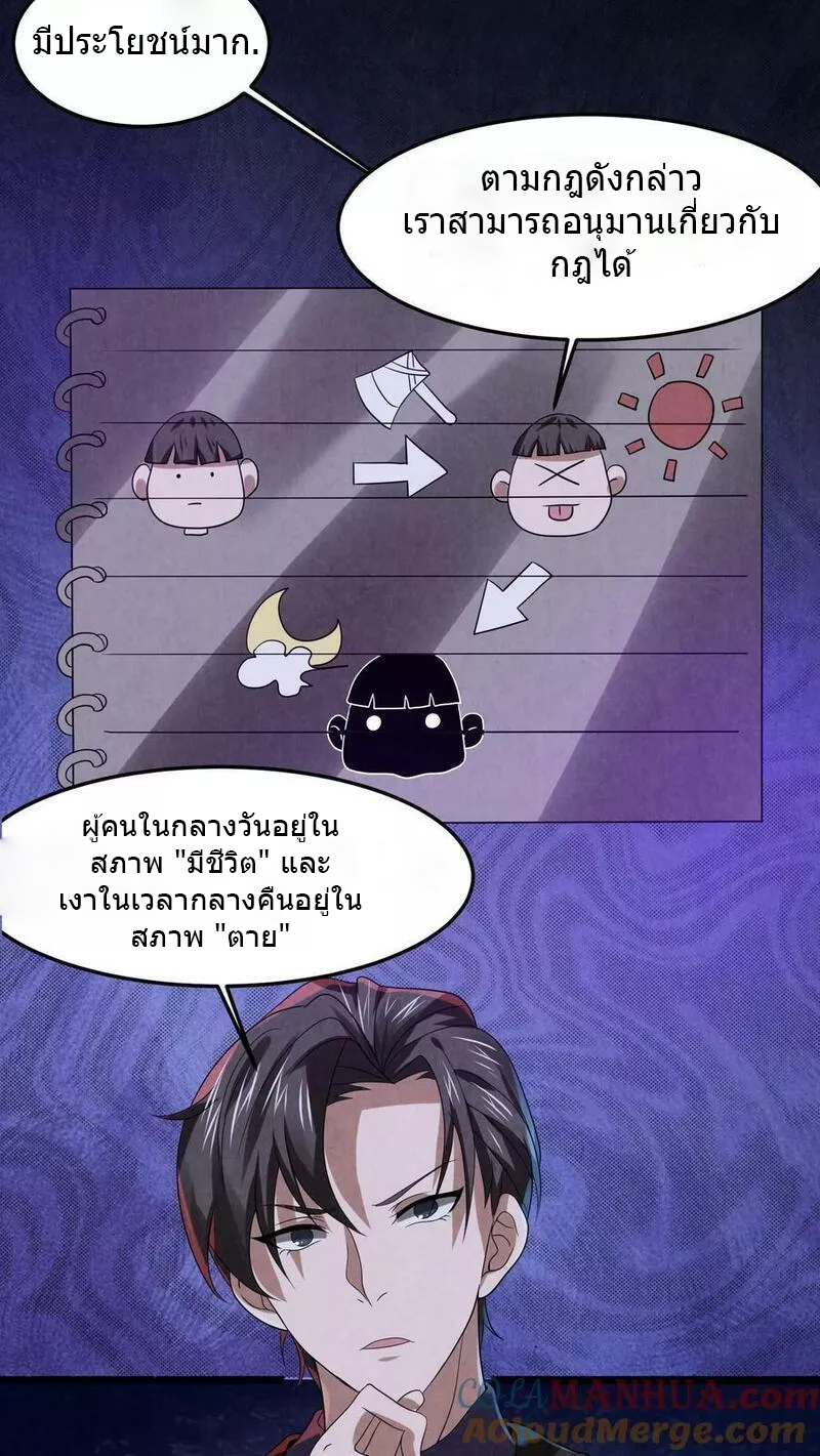 Overly Ferocious of Being Cautious ตอนที่ 25 หน้า 3