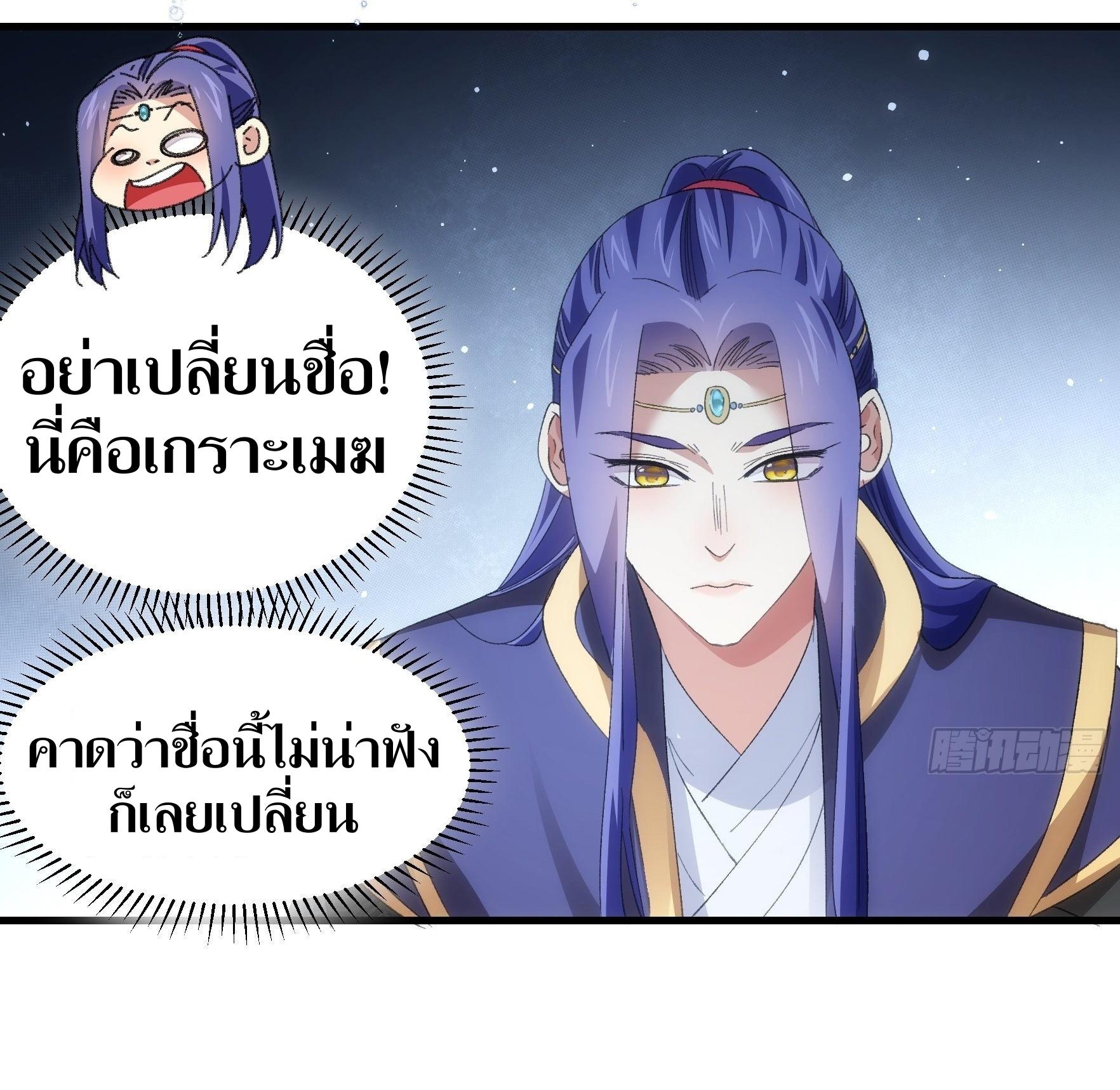 ข้าแค่ไม่เล่นไพ่ตามเกม ตอนที่ 52 หน้า 14