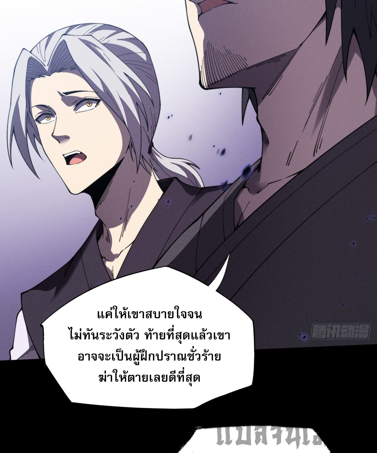 วิถีเซียนนอกรีต ตอนที่ 13 หน้า 3