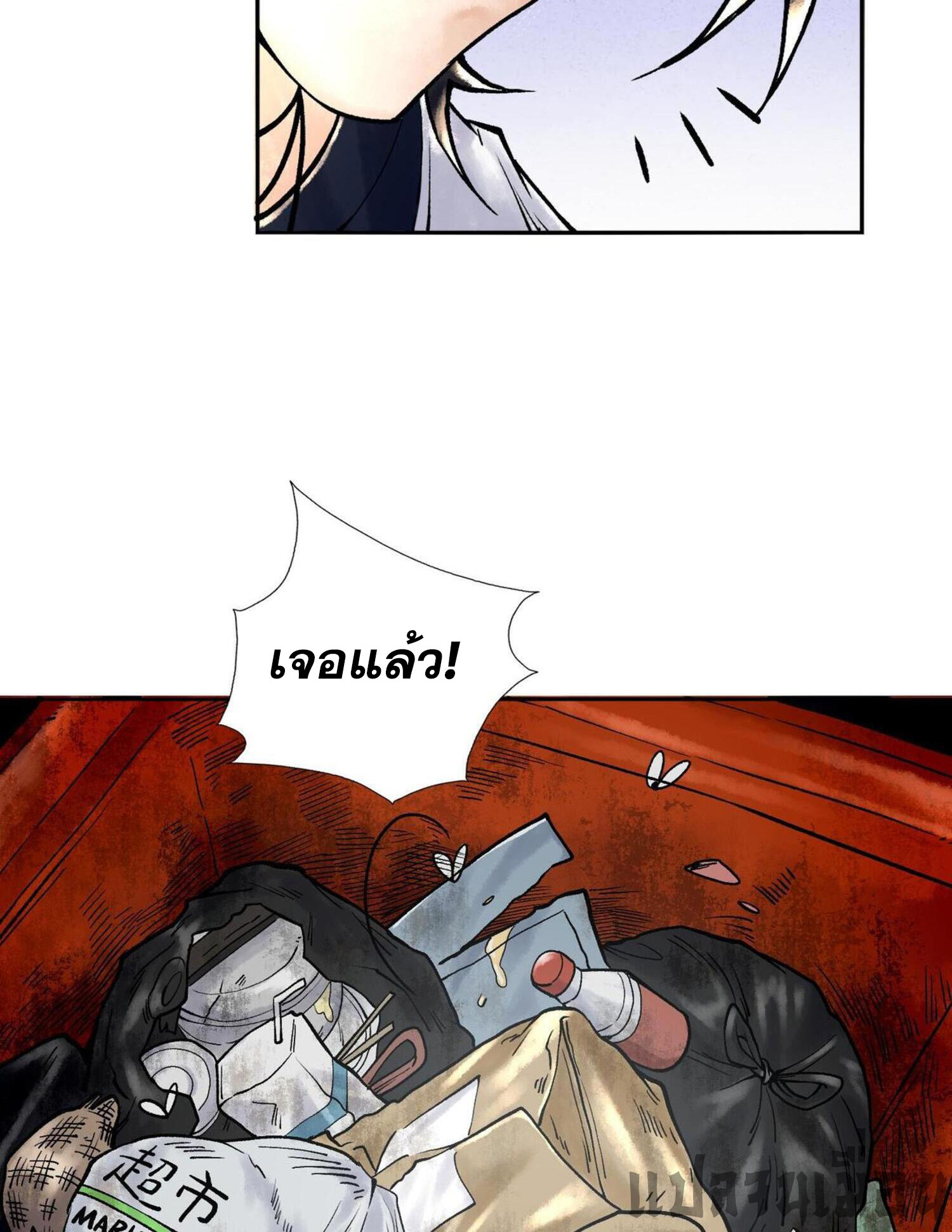 ปรามาสแห่งเทพ ตอนที่ 5 หน้า 32