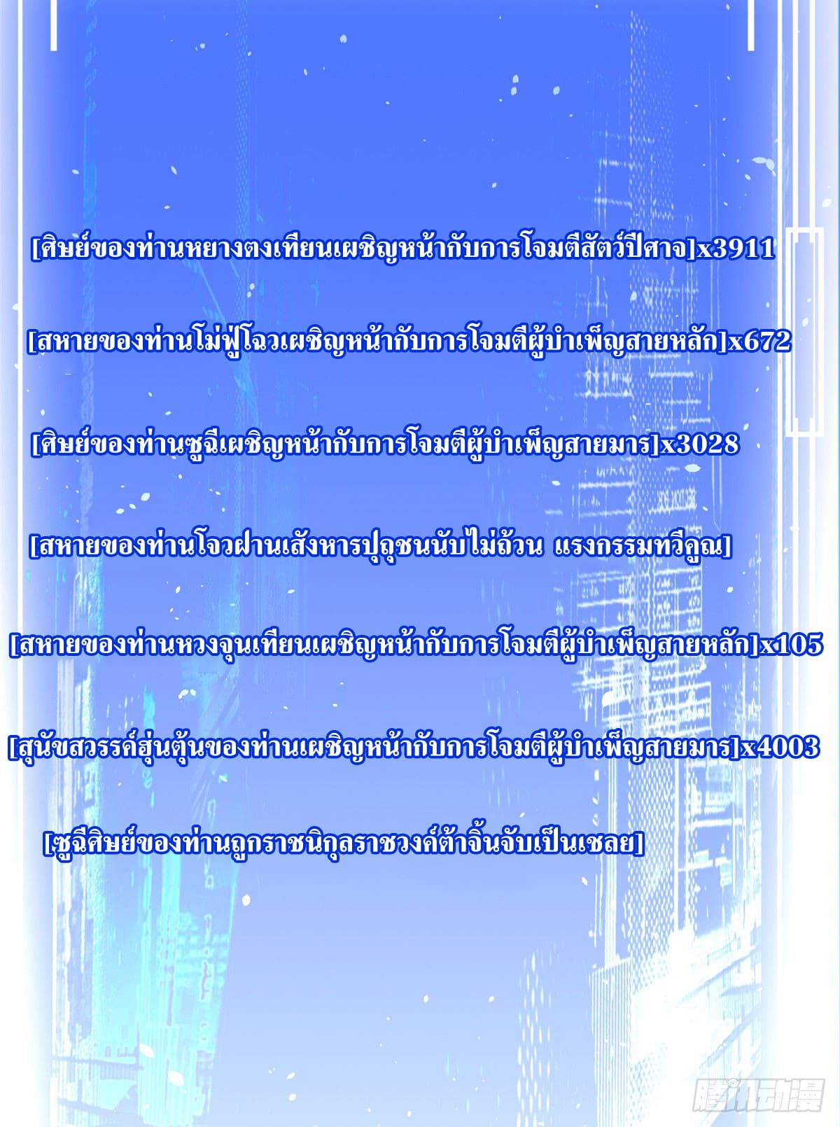 ระบบสุ่มดวงชะตา(ทันจีน) ตอนที่ 73 หน้า 19