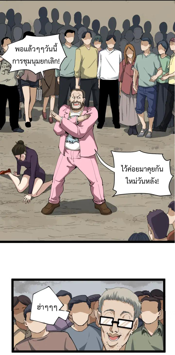 หมอเกรียนเซียนพิษ ตอนที่ 24 หน้า 44