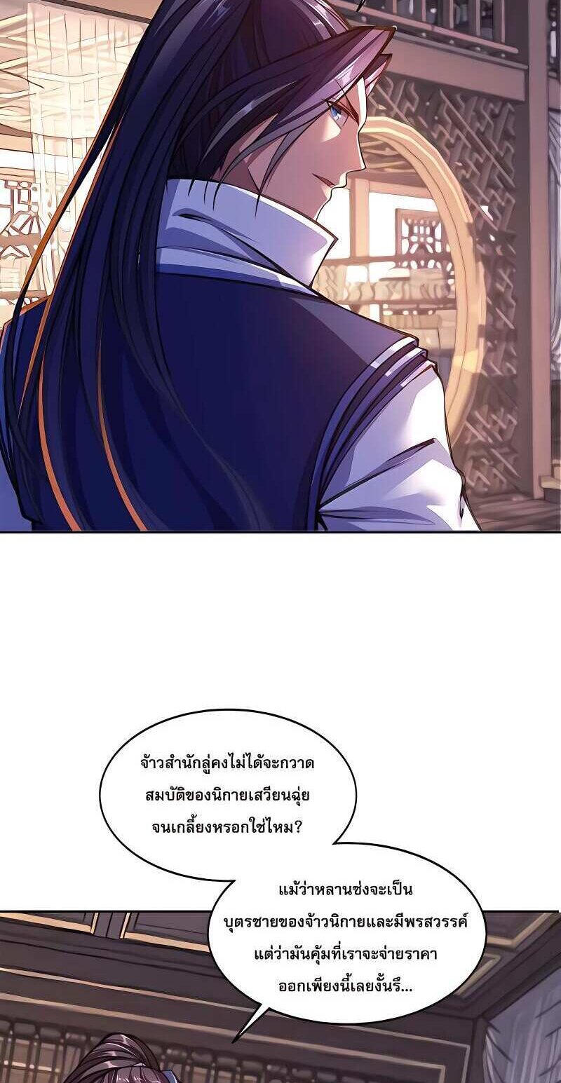 Starting with the Transmigration เกิดใหม่ในต่างโลกกับระบบคำสาปมรณะ (ชนจีน) ตอนที่ 12 หน้า 4