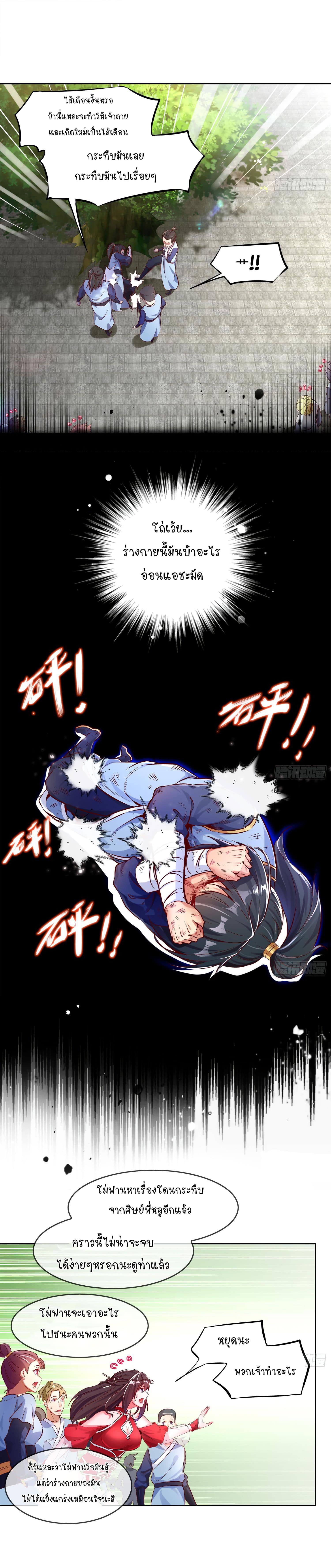จักรพรรดิปีศาจจุติ ตอนที่ 6 หน้า 3