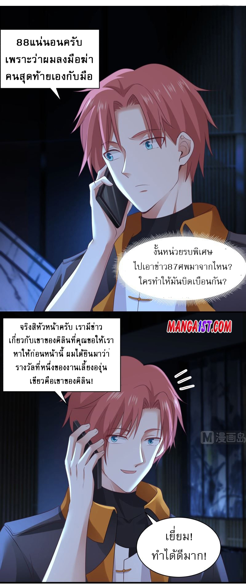 I have dragon in my body ตอนที่ 263 หน้า 11