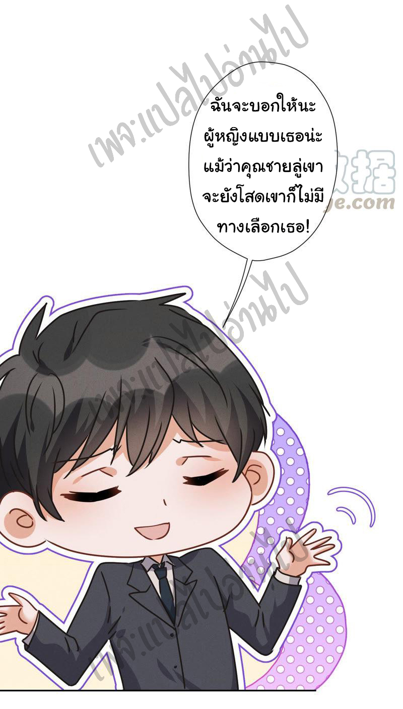 Lu Feng is the best son-in-law สุดยอดลูกเขย "ลู่เฟิง" ตอนที่ 38 หน้า 24