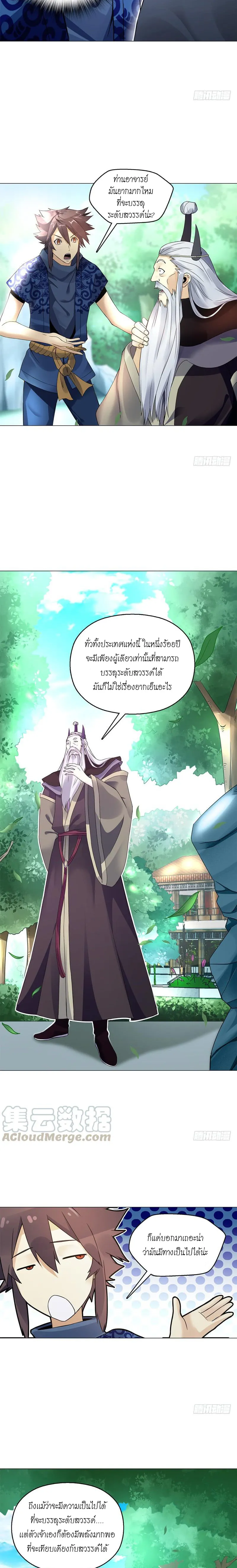 (จบ) Heavenly God Mnemonic (กำเนิดใหม่เทพวรยุทธตระกูลหยาง) ตอนที่ 11 หน้า 38