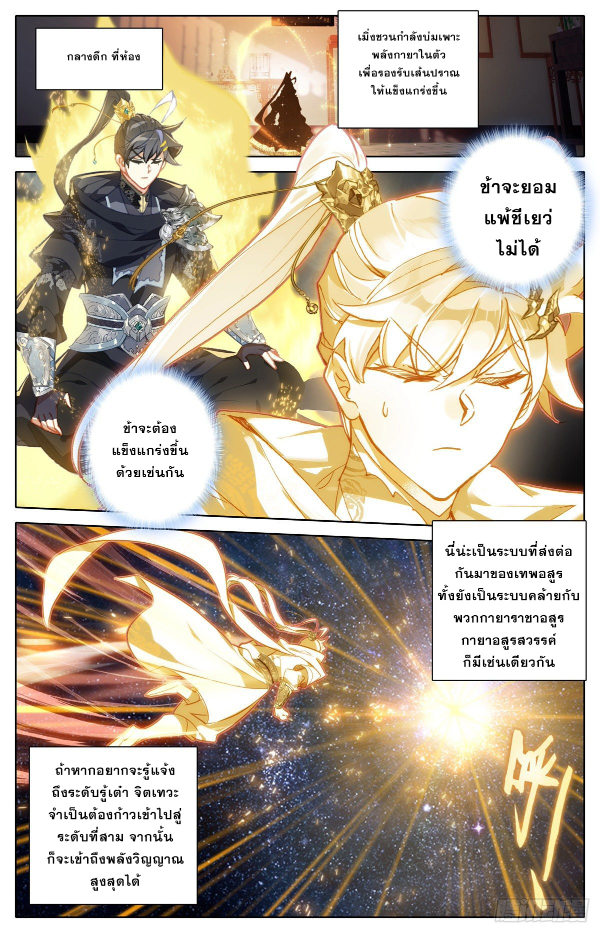 Azure Legacy (ทันจีน) ตอนที่ 130 หน้า 16